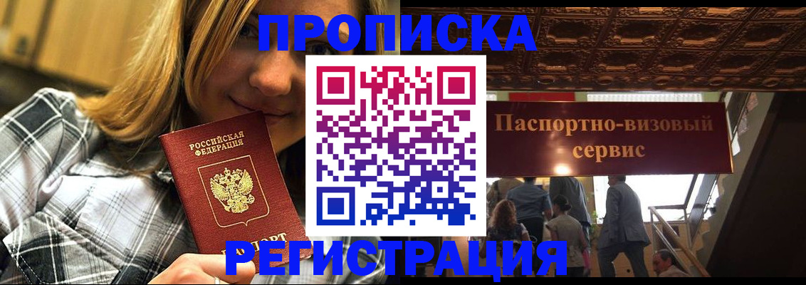 прописка поиск в Ялте