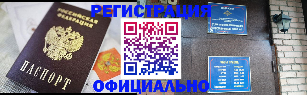 прописка законно в Ялте