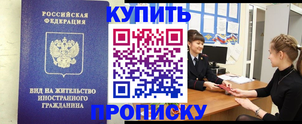 прописка от собственника в Ялте