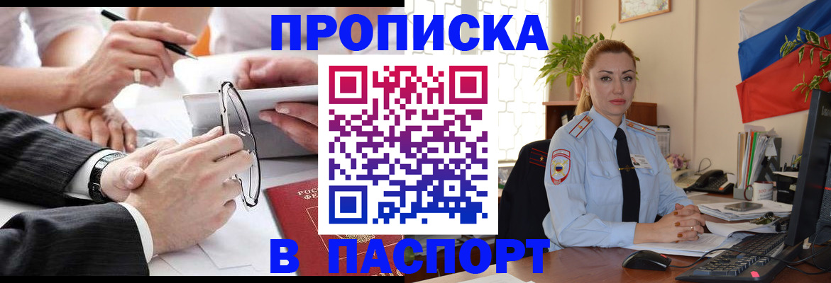 временная регистрация законно в Ялте